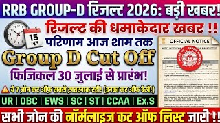 RRB Group D Result 2026 Out? 🔥 | Railway Group D Zone Wise Cut Off | Group D Result Today Update