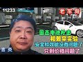 固态电池刺穿实验，安全和效能没有问题了，问题只剩价格