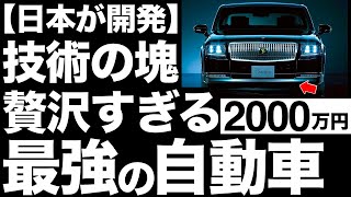 【2000万円】トヨタの「フラッグシップ車」に世界が震えた！【センチュリー】