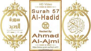 سورة ٠٥٧ الحديد:  فيديو عالي الدقة || القارئ: أحمد العجمي