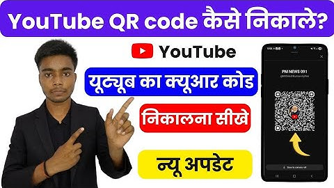 Youtube channel ka qr code kaise nikale | Youtube ka qr code kaise nikale #youtubeqrcode #qrcode 