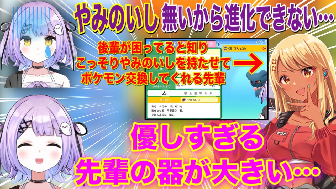 聖母の様な優しさのきゅぴ先輩に感動がとまらない紫宮るな【神成きゅぴ/ぶいすぽ/ポケモンBDSP/切り抜き】