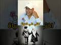 اختي هي الحياة