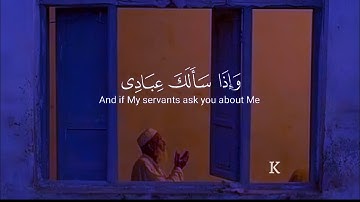 وَإِذَا سَأَلَكَ عِبَادِي عَنِّي فَإِنِّي قَرِيبٌ ..الآية:186 #تلاوة_خاشعة #قران_كريم #سورة_البقرة