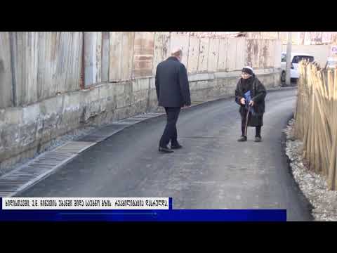 ხიდისთავში, ე.წ. ჩინეთის უბანში შიდა საუბნო გზის  რეაბილიტაცია დასრულდა