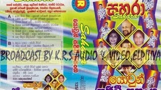 SAHARA youn sajeewi prasanga 1.සහරා යොවුන් සජීවී ප්‍රසංග අංක 1