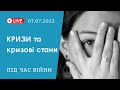 Кризи та кризові стани під час віни. Поради експертів біженцям | bambarbia евакуація