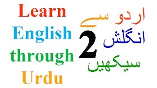 In part 2 of english speaking full course urdu , beginners learn daily
use sentences and words through language. for ur...