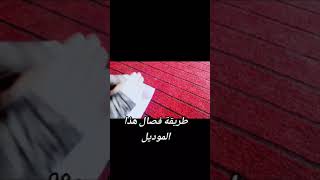 تعليم الخياطه من الصفر خياطه