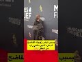 طرد أشهر مغني الراب بسبب لباس زوجته تيك توك اكسبلور    