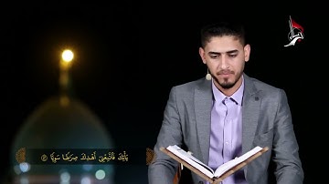 🇮🇶ما تيسر من سورة مريم |  القارئ اسحاق العطية | مسجد الكوفة