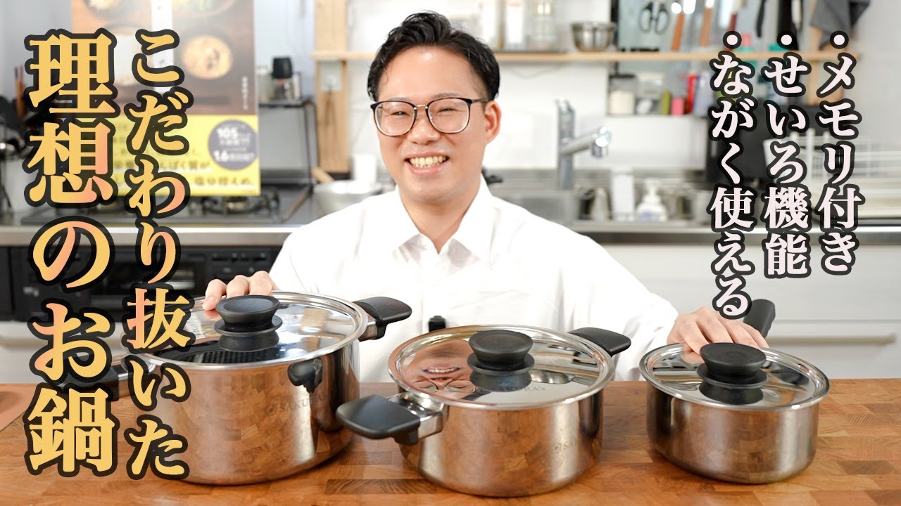 サラダマスターのお鍋のセットを開封して、冷蔵庫の中のものでお料理