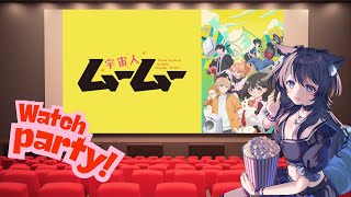 【 #同時視聴 】新作アニメ🍭宇宙人ムームー 1話＆2話【AMEPERO/Vtuber】