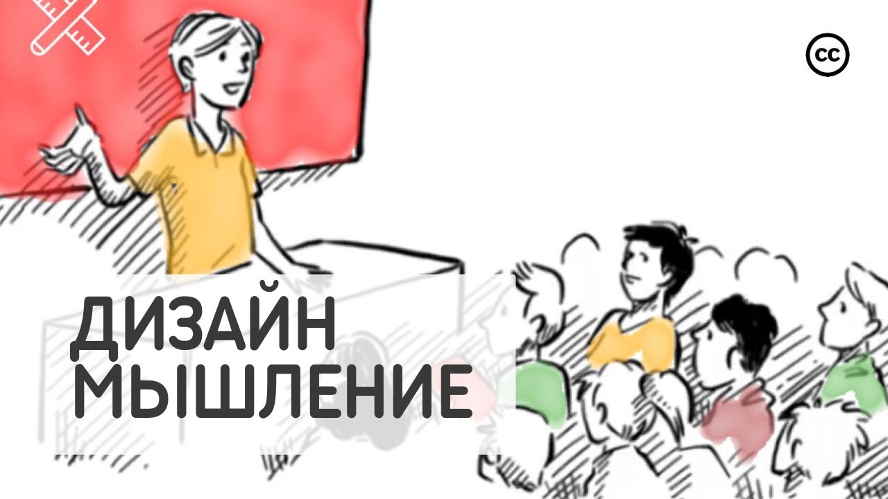 Процесс Дизайн-Мышления - YouTube