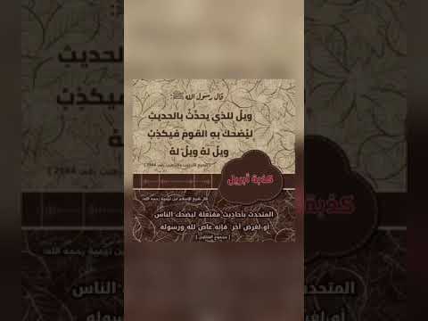 ما حكم كذبة أبريل ؟ الشيخ الدكتور عزيز بن فرحان العنزي .