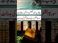 Peshab Mein Jalan Ka Ilaj | | Surah Shuara For UTI Infection Treatment | Quran Se Shifa