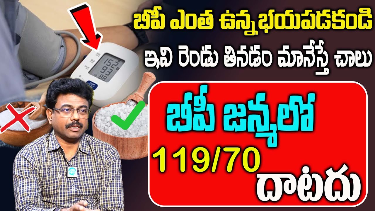 Blood Pressure Remedies | Control Blood Pressure Naturally | Dr Rajesh @iDreamDoctor