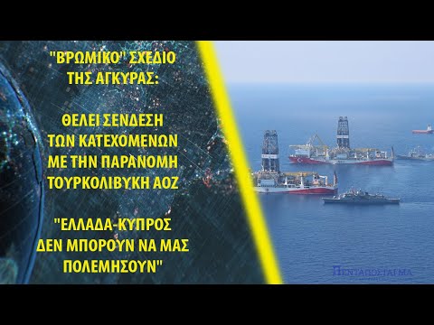 “Βρώμικο” σχέδιο της