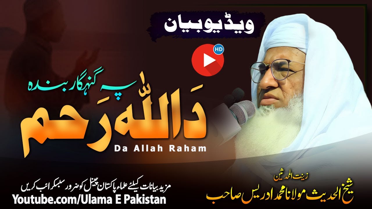 Molana Idrees Sahb New Bayan| Pa Gunahgar Banda Da ALLAH RAHAM || |Islamic speach |Pashto bayan