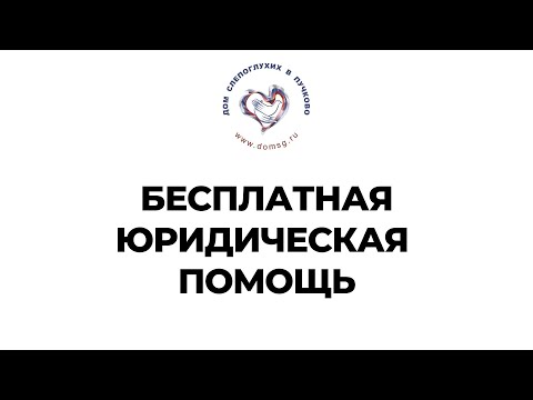 Юридические вопросы . Оборудование специального рабочего места для сотрудника с инвалидностью .