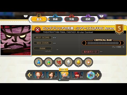 ビッグブリッジの死闘 -シアトリズムFFAC Arrange- from FFV シアトリズムファイナルバーライン | THEATRHYTHM FINAL BAR LINE