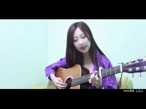 【SING 女團 】吳瑶 (大瑶) 翻唱《好想你》