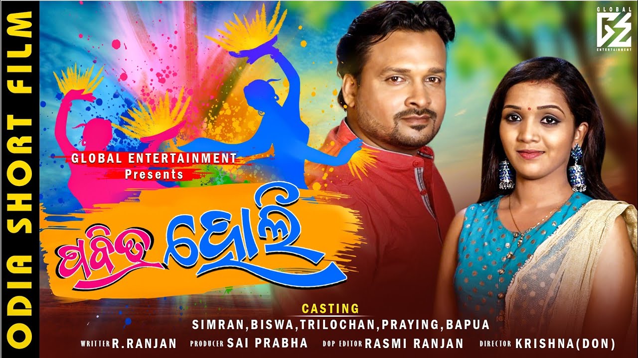 PABITRA HOLI//ODIA SHORT FILM//GLOBAL ENTERTAINMENT//SIMRAN // Global Entertainment