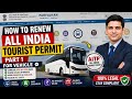 All India Tourist Permit Renewal Online | Step-by-Step Guide by Vahan Bima Kendra