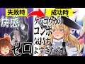 【スマブラSP】一般人はゲッコウガの気持ち良すぎるプロ級コンボを練習したら試合で成功できるのか?!【ゆっくり実況】