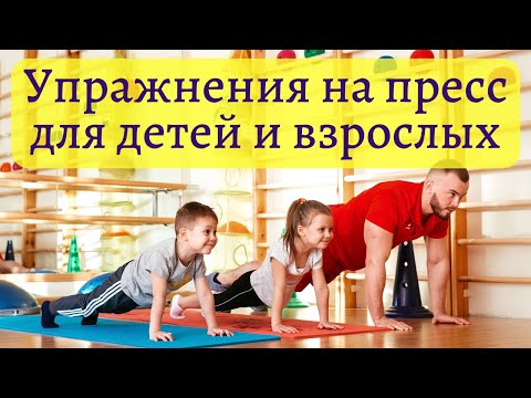 Упражнения на пресс для детей. Укрепляем мышцы стабилизаторы