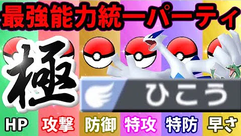 ポケモン剣盾 各能力の1位を集めて最強の虫統一パーティを作ったぞ Mp3