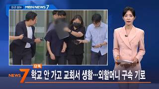 8월 11일 미리 보는 Mbn 뉴스7