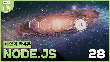 28 Node js 22 JavaScript   배열과 반복문