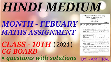 CG Board Maths Febuary Assignment -06 CGBSE Class 10th Maths February assignment 2021