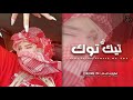 اغاني تيك توك 2025 ريمكس عراقي اني مسوي الميدان يلا العب ياحميدان مطلوبه آكثر شيء اغاني تيك توك 2025 ريمكس عراقي اني مسوي الميدان يلا العب ياحميدان مطلوبه آكثر شيء