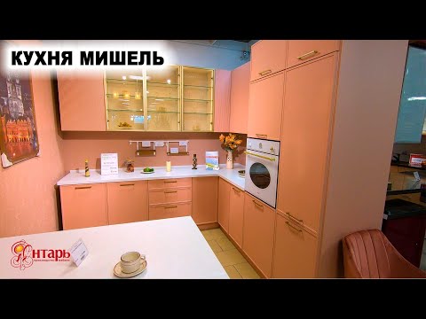 Кухонный гарнитур Мишель