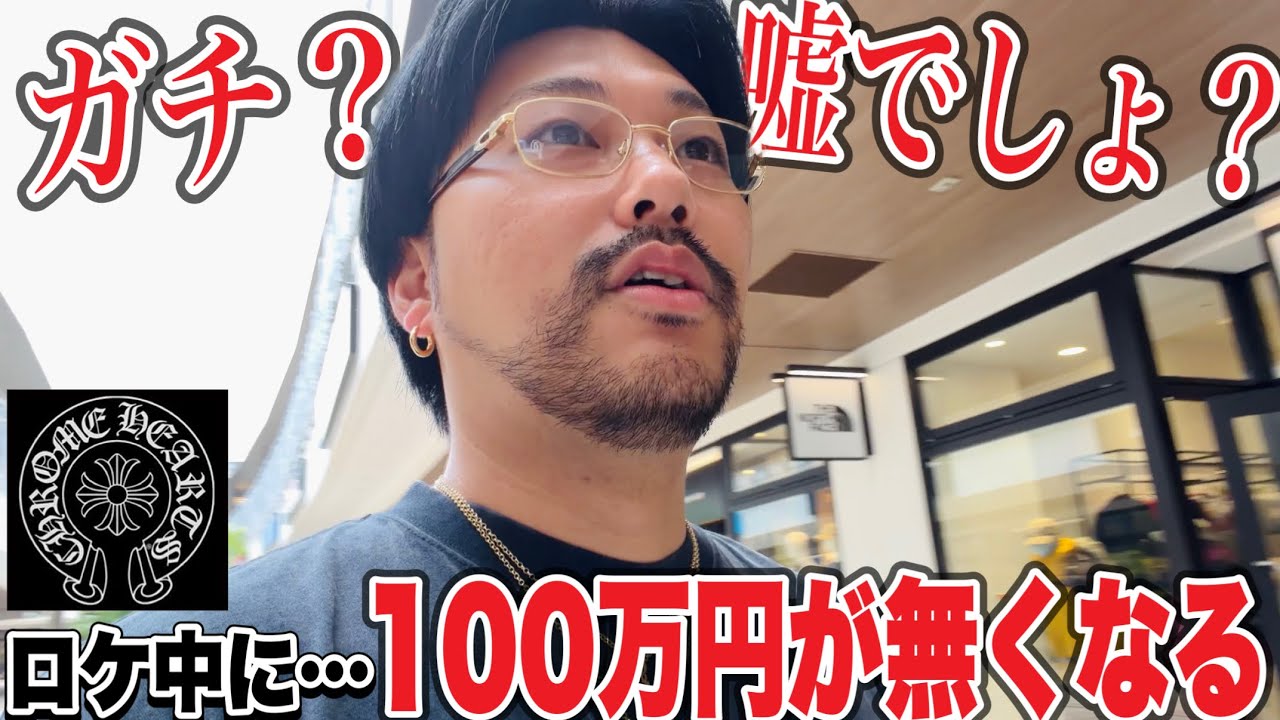 都内でクロムハーツ正規店巡りしたら一瞬で100万円がなくなりました
