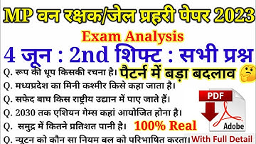 MP वन रक्षक जेल प्रहरी परीक्षा EXAM 4 June 2nd Shift Second Exam Analysis | MP Jail All shift Analys