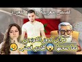 مراتي كدوز الكونجي معا صحبها هادي قصتي