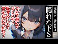 [R15]【ドS/拘束】憧れの生徒会長の家で勉強会をしていたら手錠をかけられて… │ 男性向けシチュエーションボイス Japanese ASMR