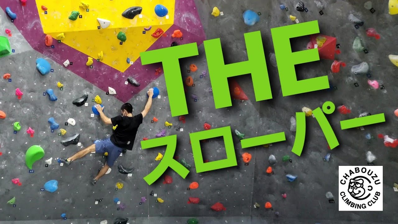 忌避剤 遅滞 章 ボルダリング スローパー C Goodjob Jp 忌避剤 遅滞 章 ボルダリング スローパー C Goodjob Jp