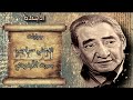 جوابات الأوسطى حراجي القط الجواب الثاني و الرد عبد الرحمن الأبنودي 