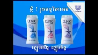Clinic Clear របមនត Vita Ace Volleyball 30S - Cambodia, 2004