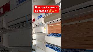 Blue Star New 3 Star & 5 Star AC 2026 | Premium Look & Latest Price ❄️😍