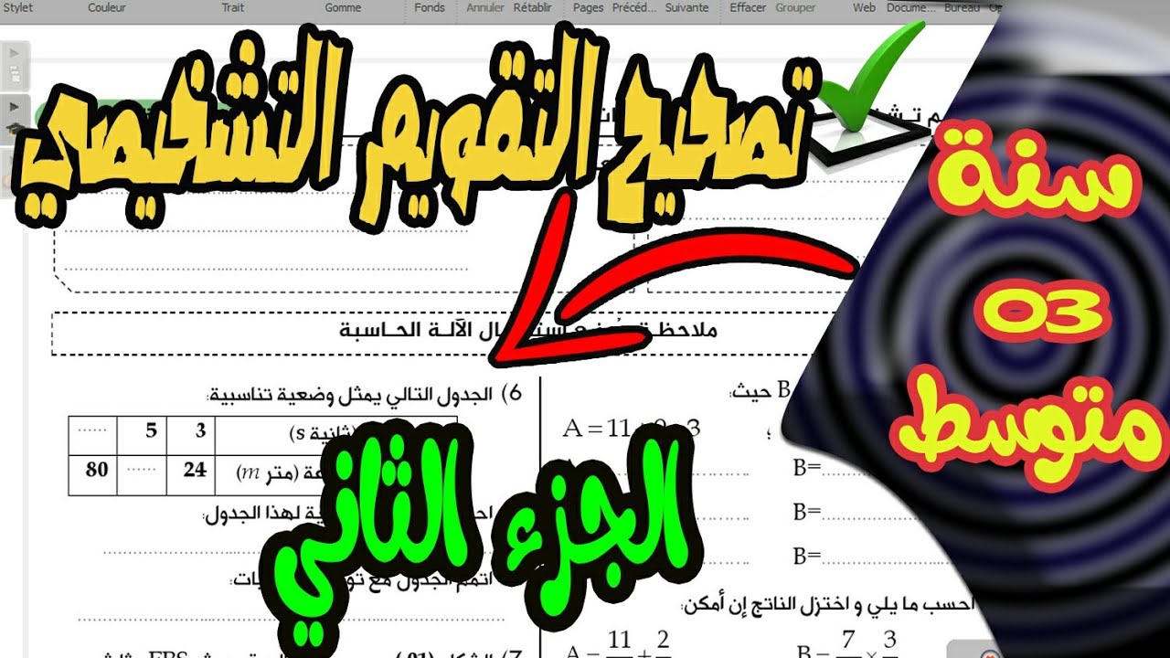 تقويم تشخيصي ✍للسنة الثالثة متوسط👩‍🏫 الجزء الثاني👩‍🎓 انشطة هندسية 👨‍💻