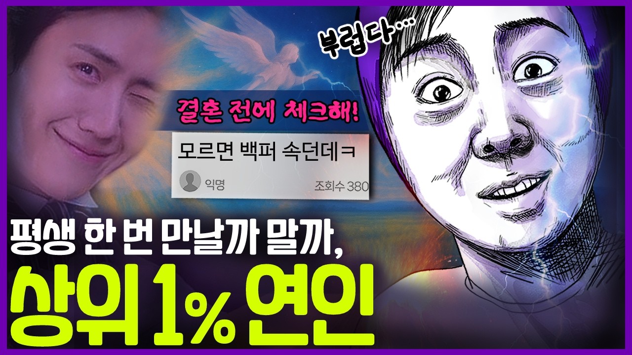 놓치면 평생 후회할 (최상의 결혼 상대 특징)ㅣ싸움의 5레벨