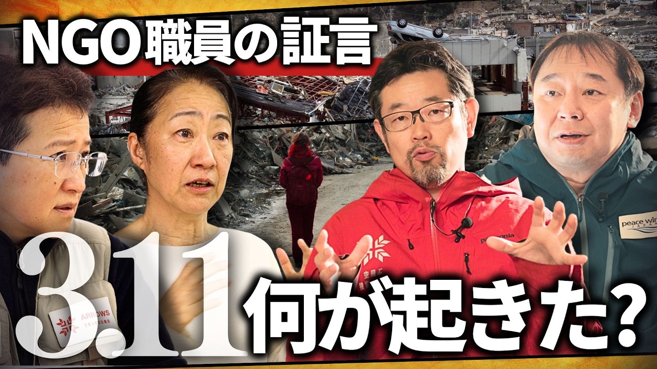 Great East Japan Earthquake] What happened on 3/11? | Testimonies