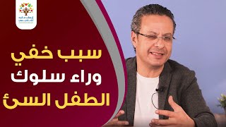 كلمة واحدة وراء معظم مشاكل الطفل الكبير