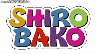 TVアニメ「SHIROBAKO」OP2　映像