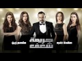 Jareemat Shaghaf Official Song (audio) | عقدة ذنب - ملحم زين - جريمة شغف